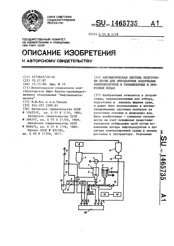 Автоматическая система подготовки пробы для определения содержания нефтепродуктов в промышленных и природных водах (патент 1465735)