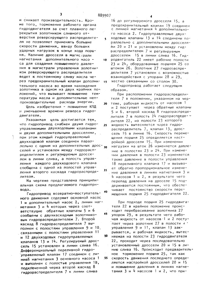 Гидропривод возвратно-поступательного движения (патент 889907)