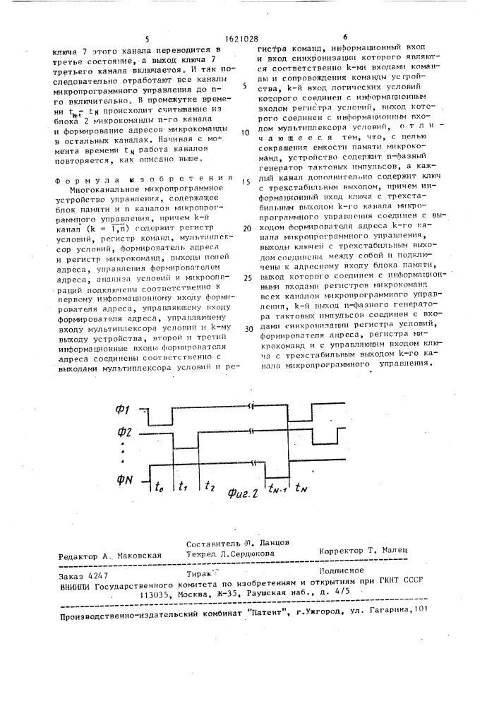 Многоканальное микропрограммное устройство управления (патент 1621028)
