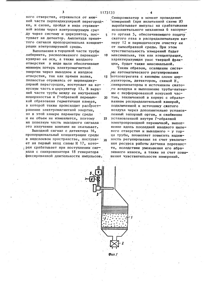 Система автоматического регулирования котлоагрегата с кипящим слоем (патент 1173133)