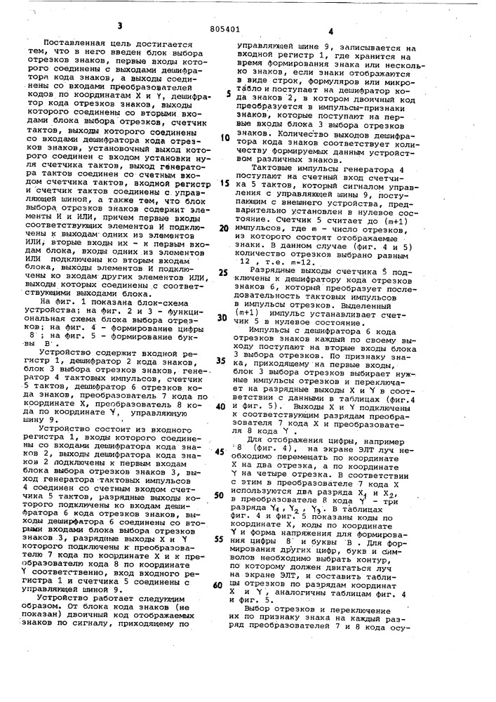Знакоформирующее устройство (патент 805401)