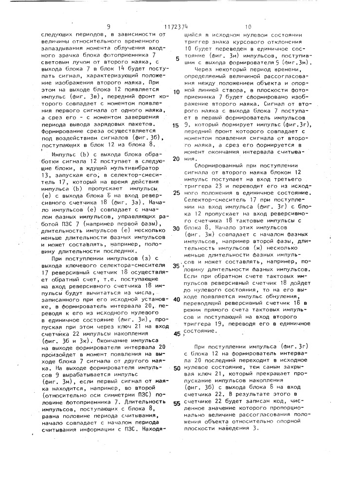 Оптическая система наведения подвижного объекта (патент 1172374)