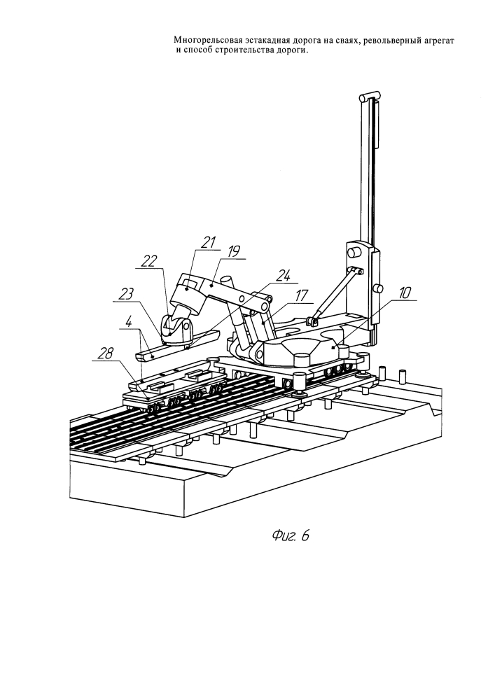 Многорельсовая эстакадная дорога на сваях, револьверный агрегат и способ строительства дороги (патент 2623786)