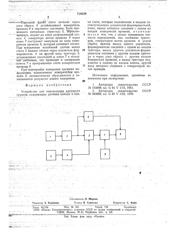 Устройство для определения плотности грунтов (патент 718538)