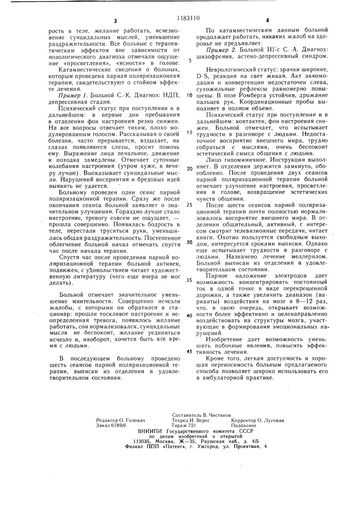 Способ лечения депрессий (патент 1183110)
