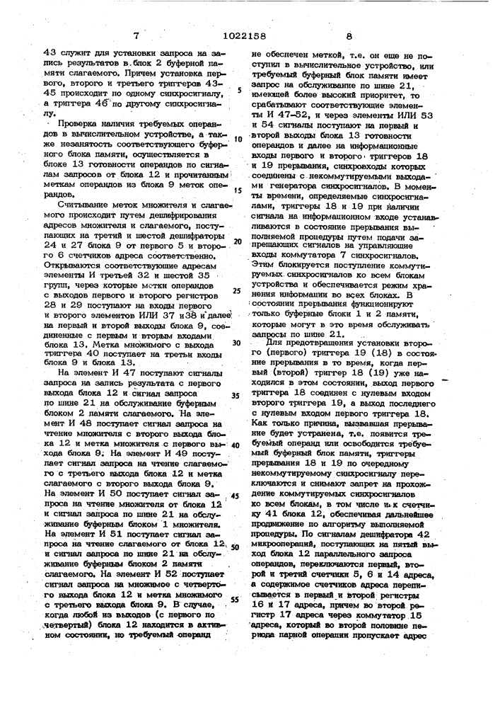 Вычислительное устройство (патент 1022158)