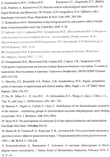 Цитобиохимический способ определения активности сукцинатдегидрогеназы, окисления эндогенной янтарной кислоты, сигнального действия микромолярных концентраций янтарной кислоты, его применение для количественной оценки уровня адренергической регуляции в организме, среда и набор для осуществления способа (патент 2364868)