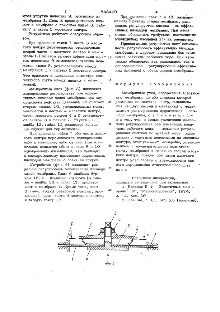 Мембранный узел (патент 838460)