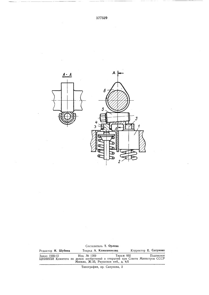 Привод клапанов двигателя внутреннего (патент 377529)