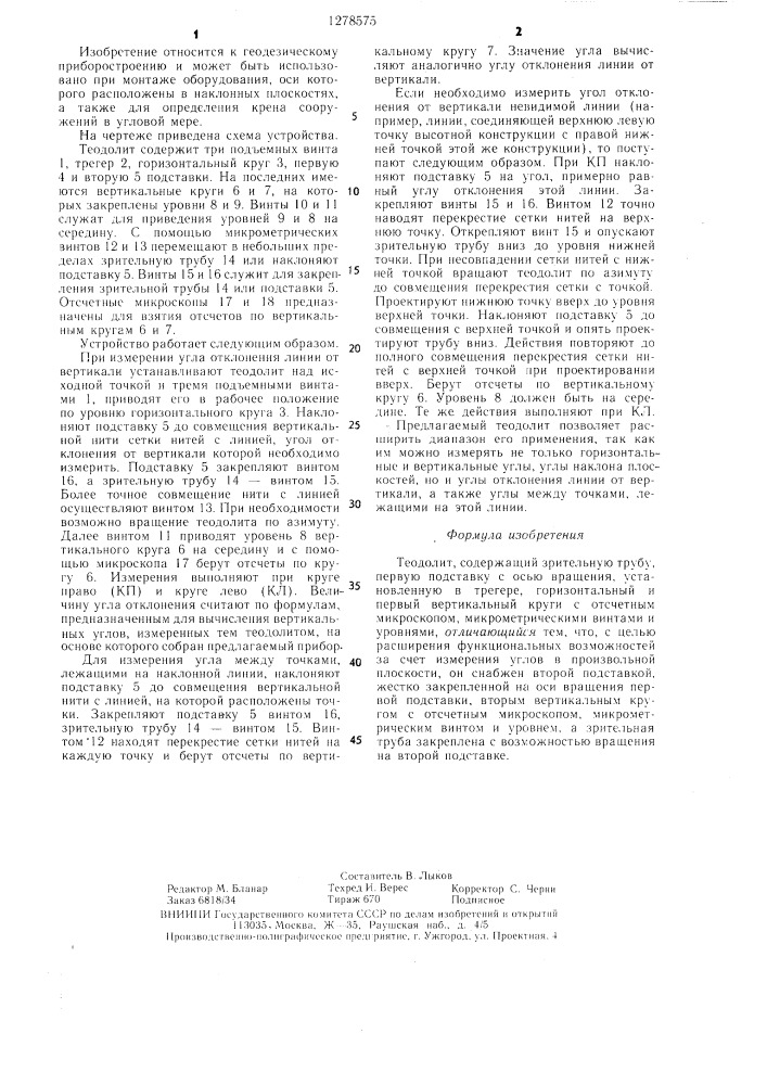 Теодолит (патент 1278575)