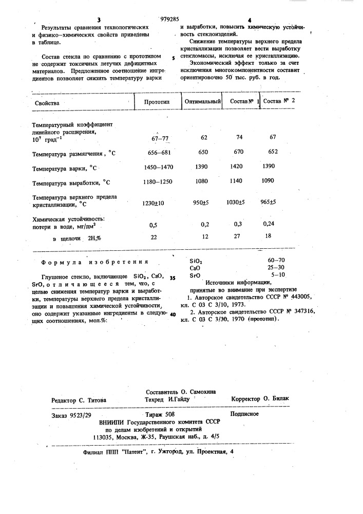 Глушенное стекло (патент 979285)