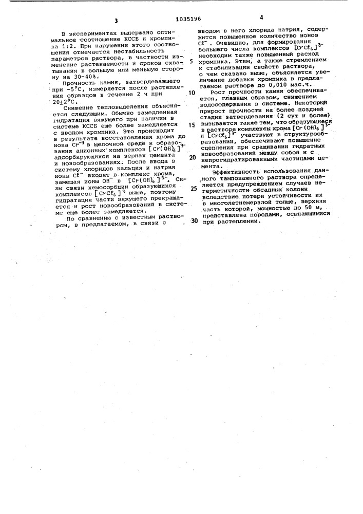 Тампонажный раствор (патент 1035196)