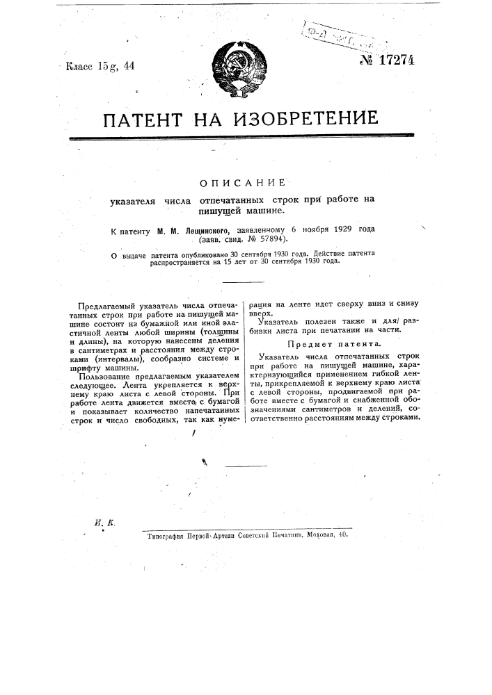 Указатель числа отпечатанных строк при работе на пишущей машине (патент 17274)