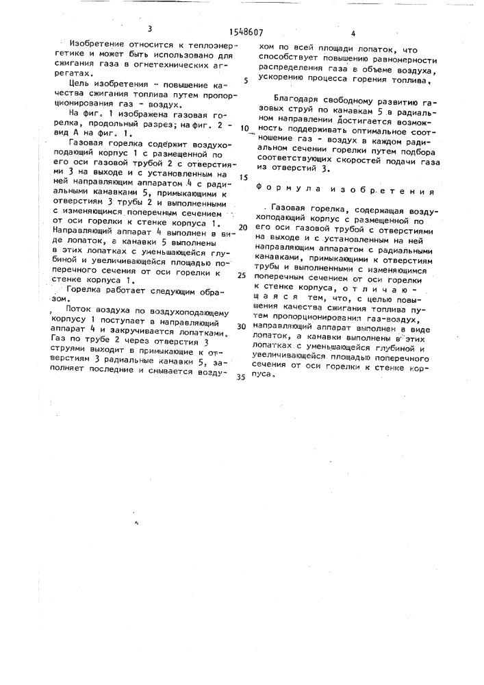 Газовая горелка (патент 1548607)