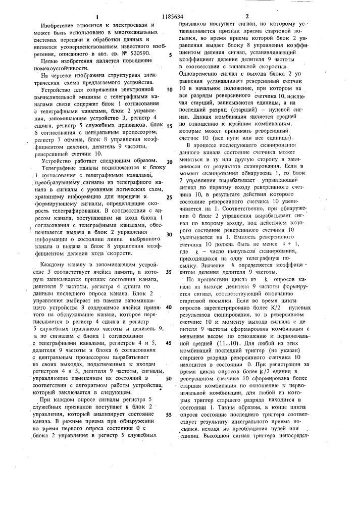 Устройство для сопряжения электронной вычислительной машины с телеграфными каналами связи (патент 1185634)