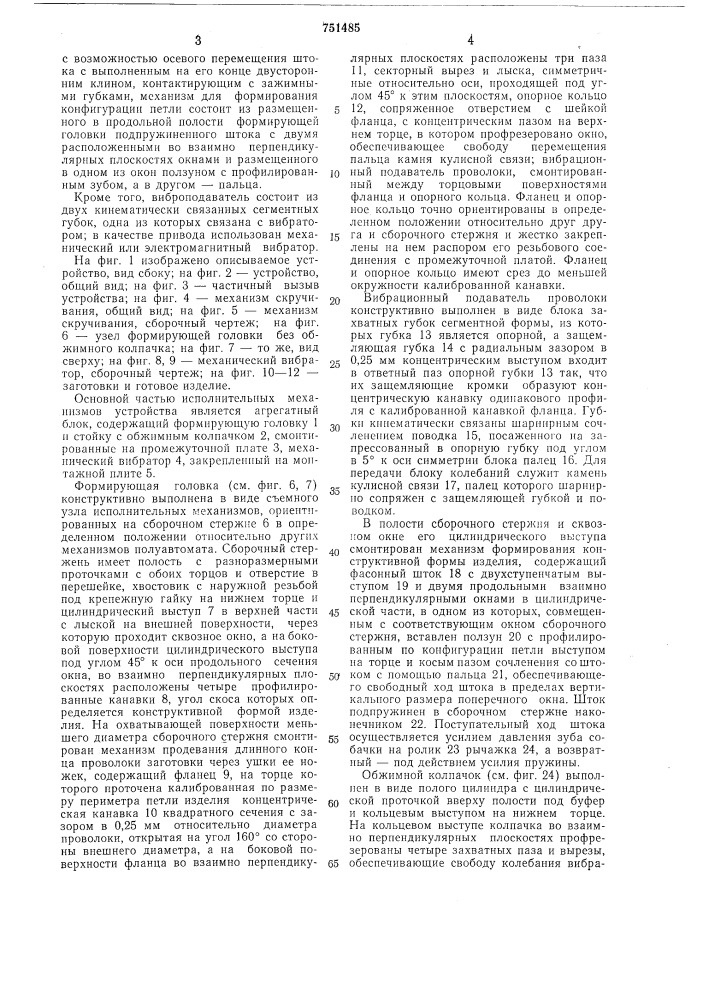 Устройство для формования изделий "мюзле (патент 751485)