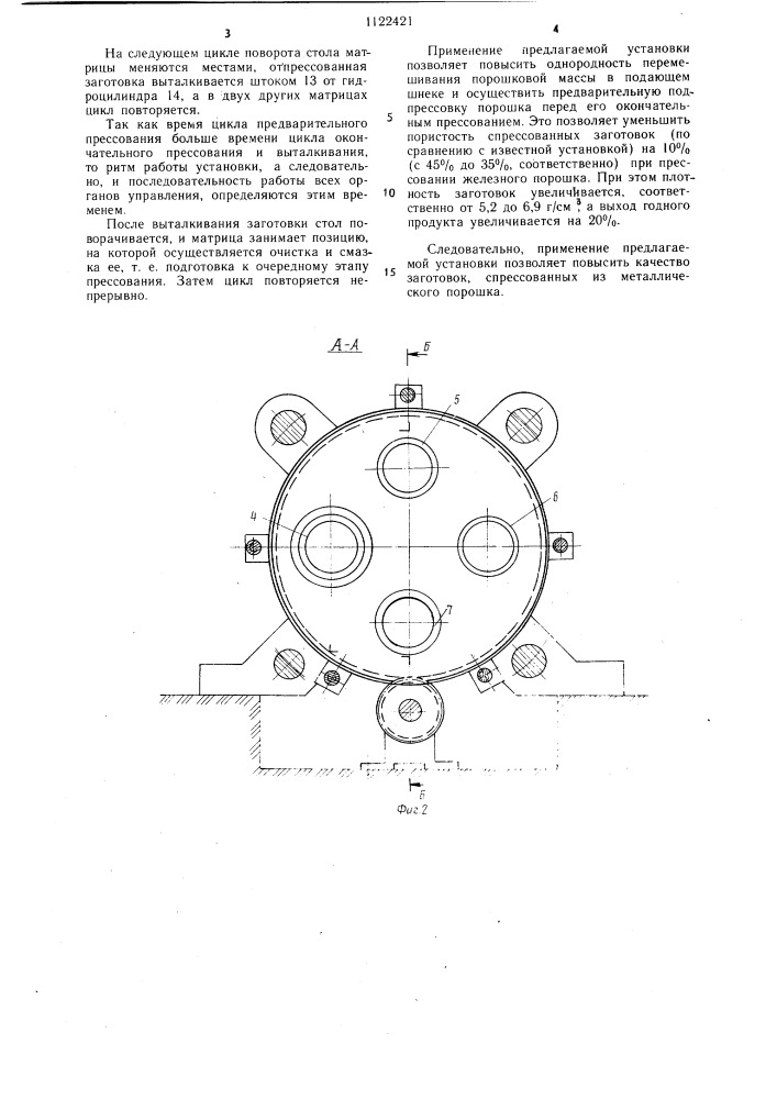Установка для прессования металлических порошков (патент 1122421)