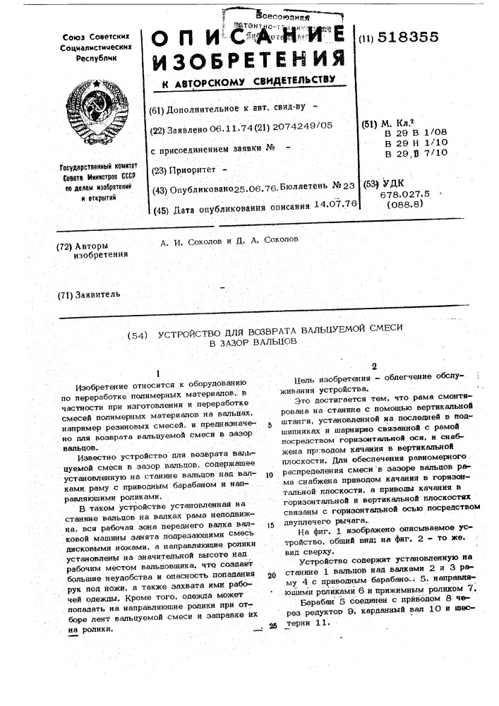 Устройство для возврата вальцуемой смеси в зазор вальцев (патент 518355)