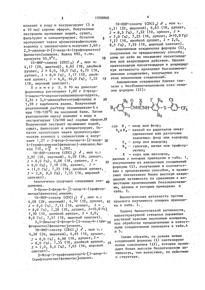 Способ получения анилиновых соединений (патент 1598866)