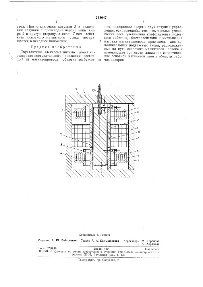 Двухтактный электромагнитный двигатель возвратно- поступательного движения (патент 248047)
