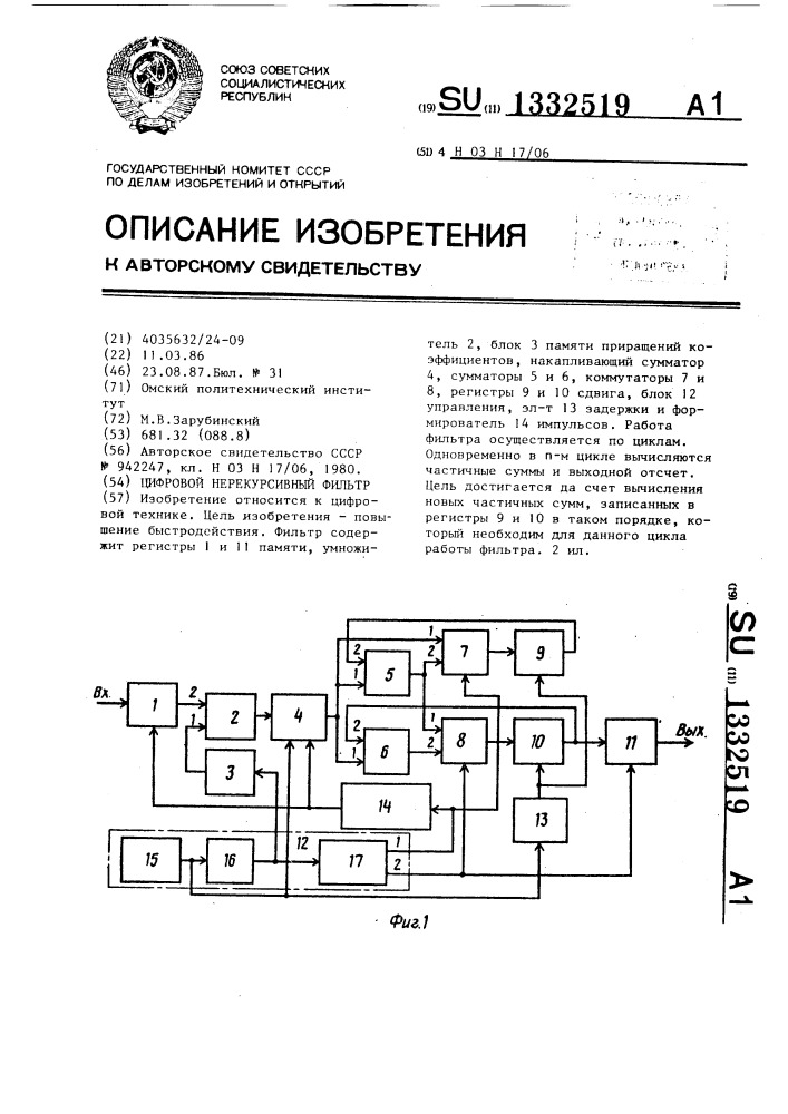 Цифровой нерекурсивный фильтр (патент 1332519)