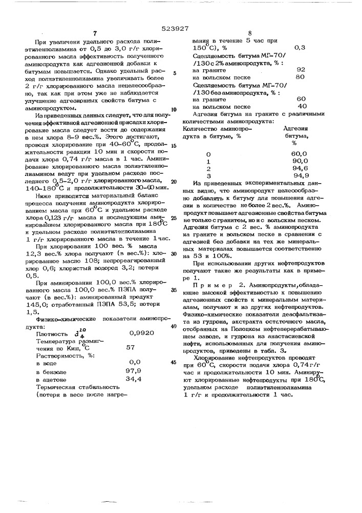 Способ получения адгезионной присадки к битуму (патент 523927)