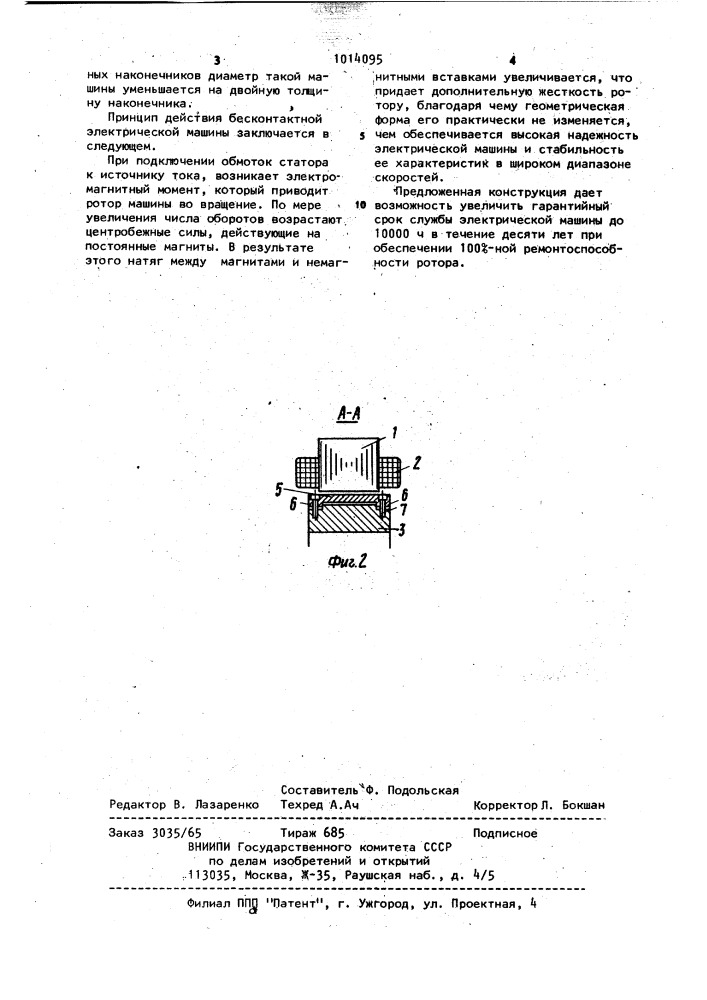 Бесконтактная электрическая машина (патент 1014095)