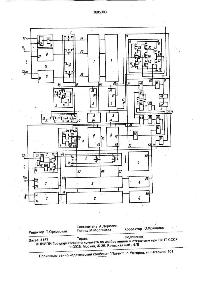 Программируемая логическая матрица (патент 1695383)