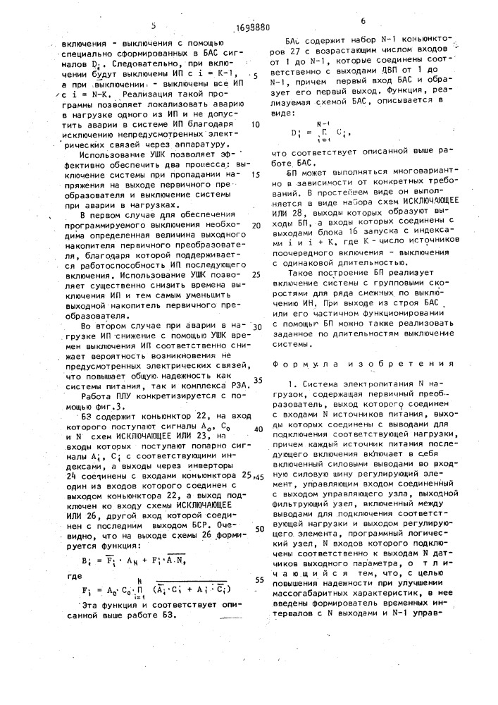 Система электропитания n нагрузок (патент 1698880)