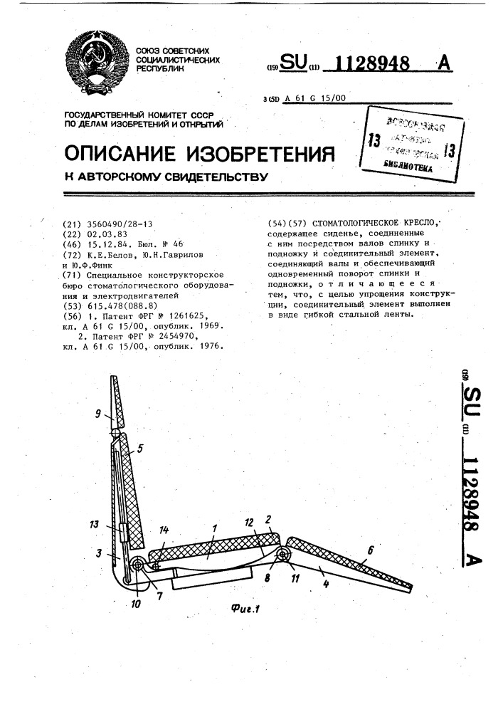 Стоматологическое кресло (патент 1128948)