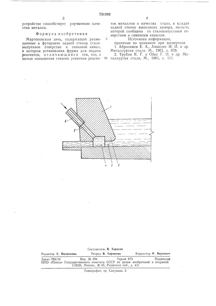 Мартеновская печь (патент 731242)