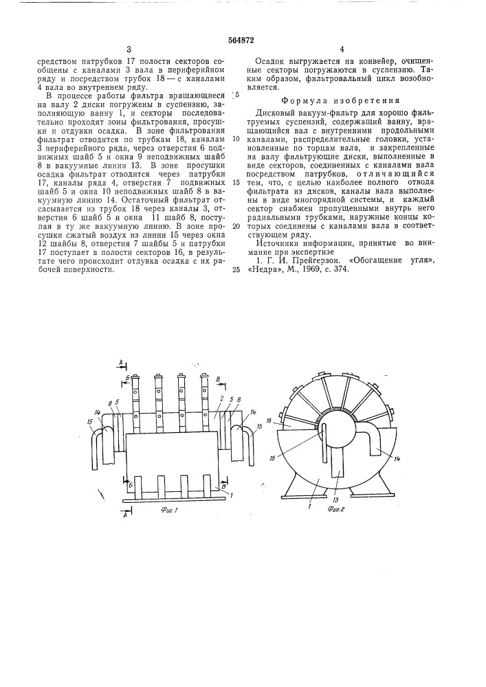 Дисковый вакуум-фильтр (патент 564872)