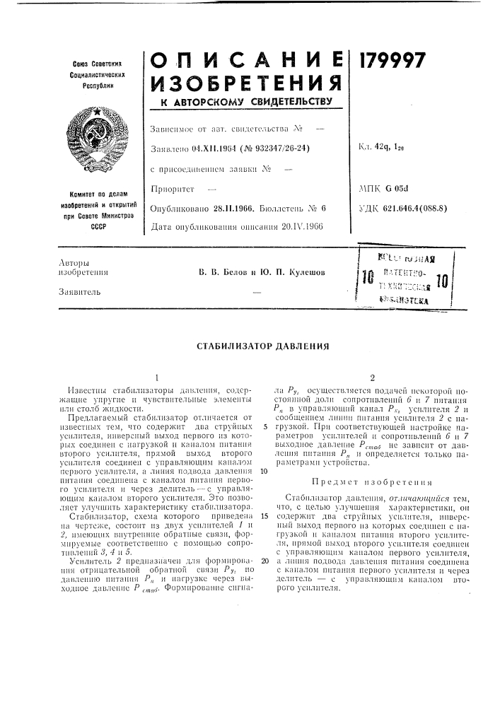 Патент ссср  179997 (патент 179997)