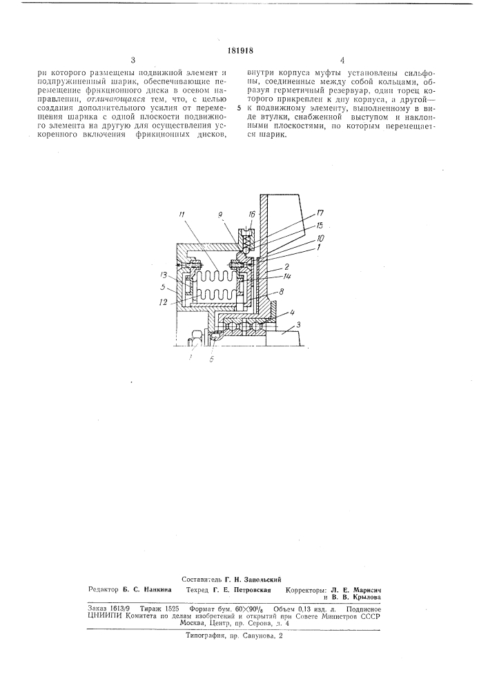 Муфта дисковая фрикционная (патент 181918)