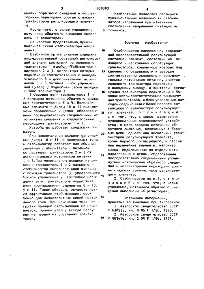 Стабилизатор напряжения (патент 930303)