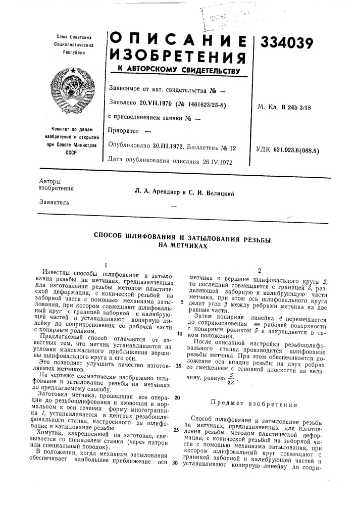Патент ссср  334039 (патент 334039)