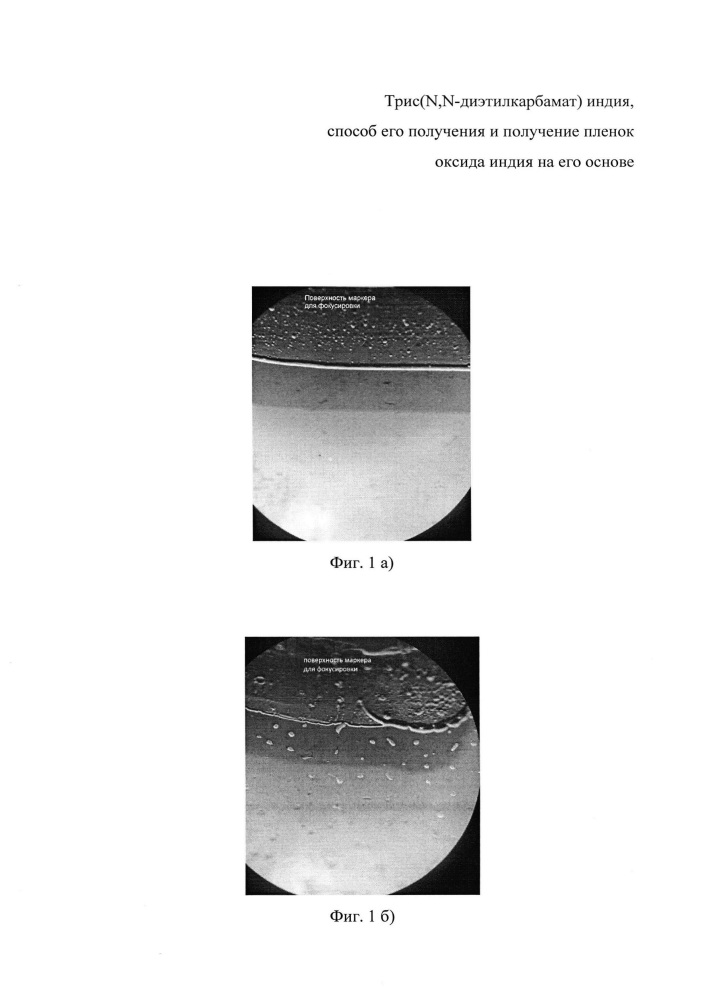 Трис(n,n-диэтилкарбамат) индия, способ его получения и получение пленок оксида индия на его основе (патент 2649147)