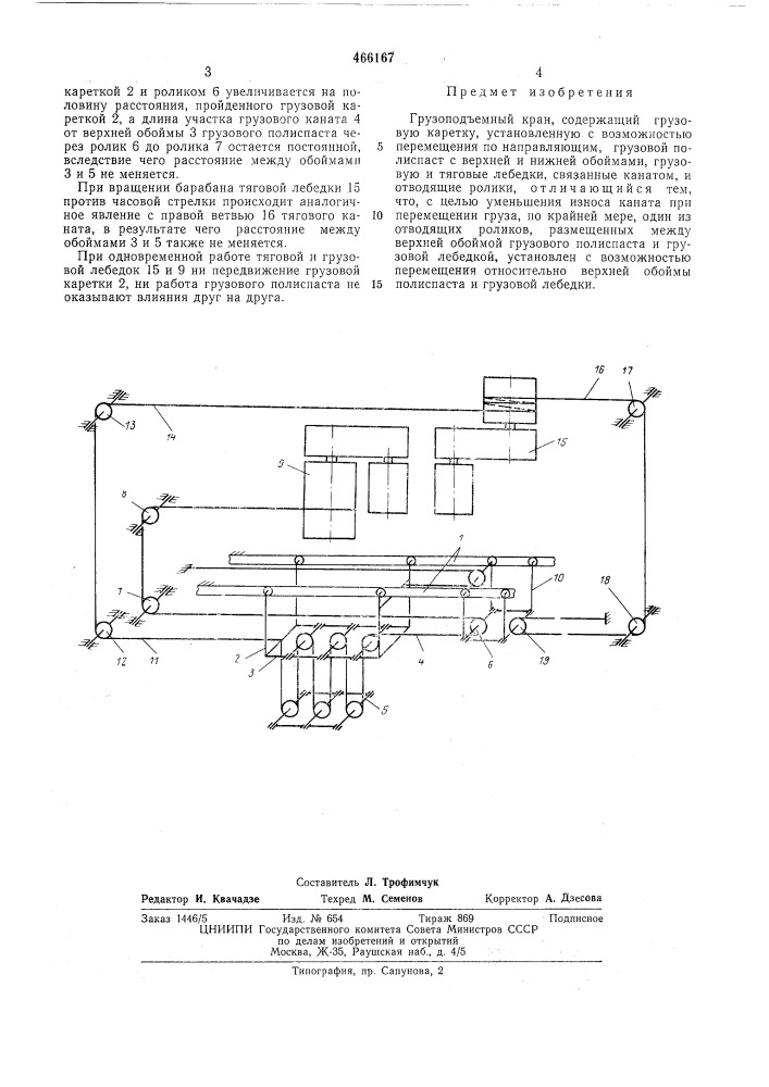 Грузоподъемный кран (патент 466167)
