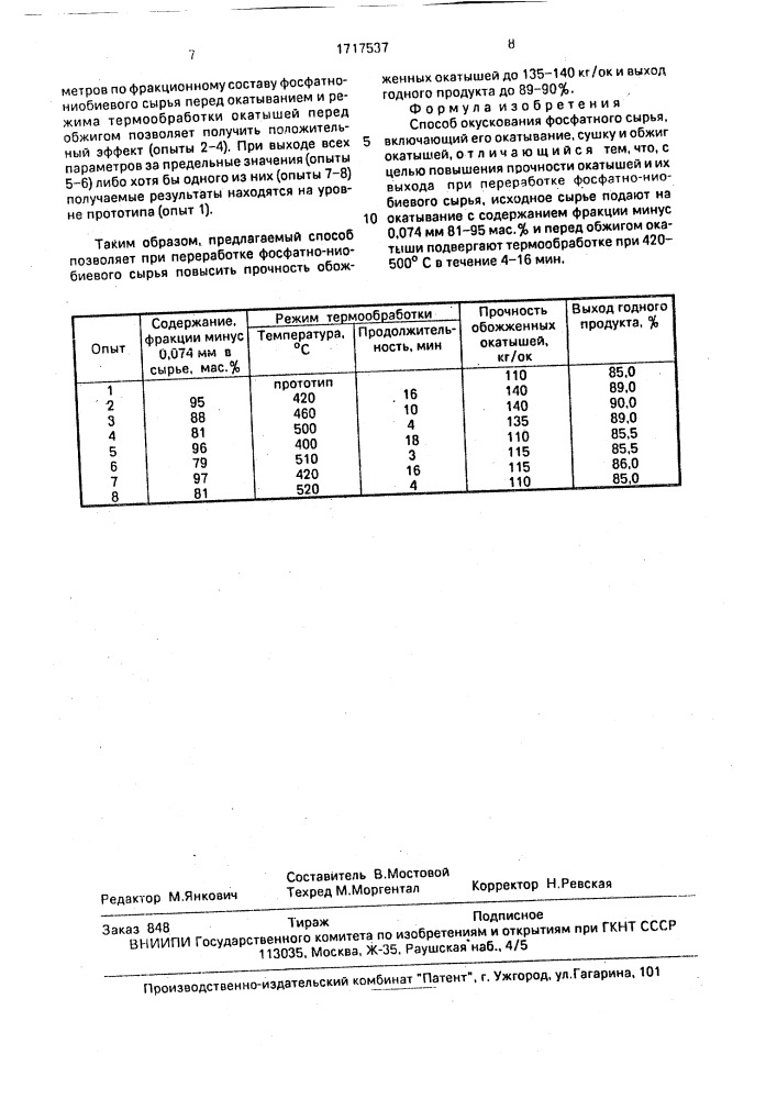 Способ окускования фосфатного сырья (патент 1717537)