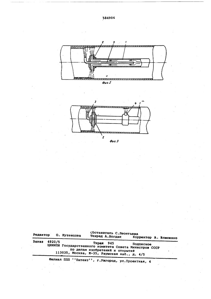Устройство для нанесения покрытий на внутреннюю поверхность труб (патент 584904)