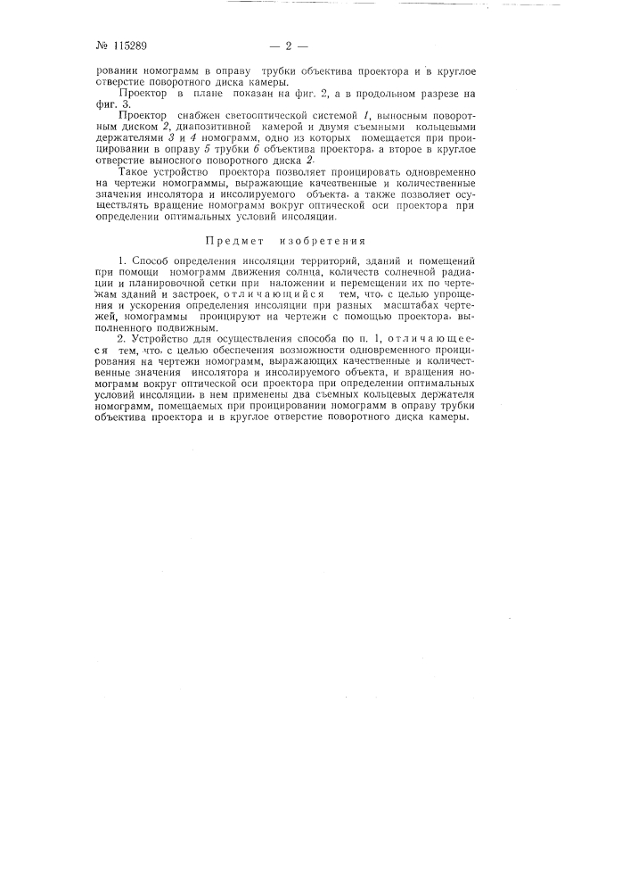 Способ определения инсоляции территорий, зданий и помещений при помощи номограмм движения солнца, количеств солнечней радиации и планировочной сетки и устройство для его осуществления (патент 115289)