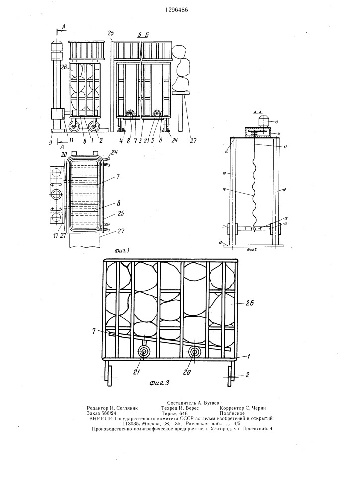 Контейнер (патент 1296486)