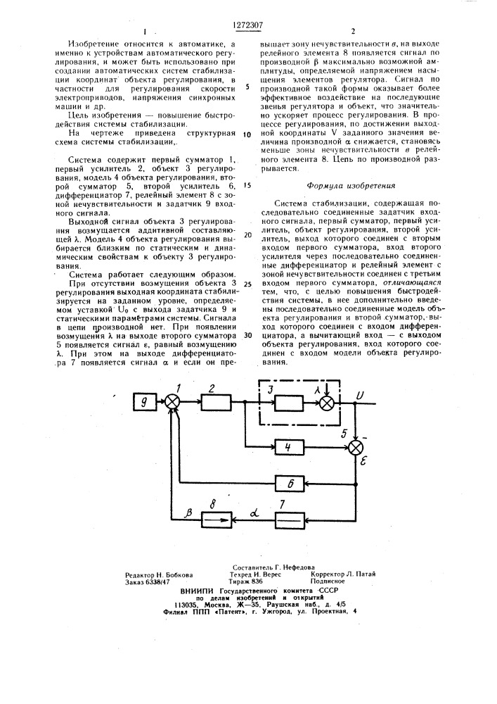 Система стабилизации (патент 1272307)