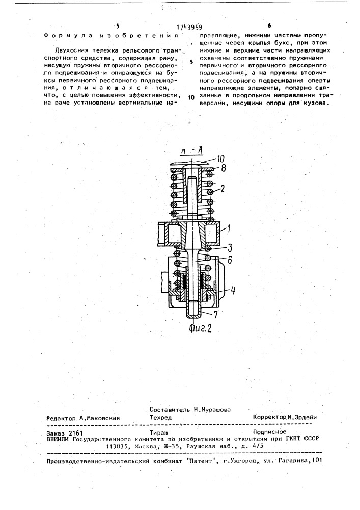 Двухосная тележка рельсового транспортного средства (патент 1743959)
