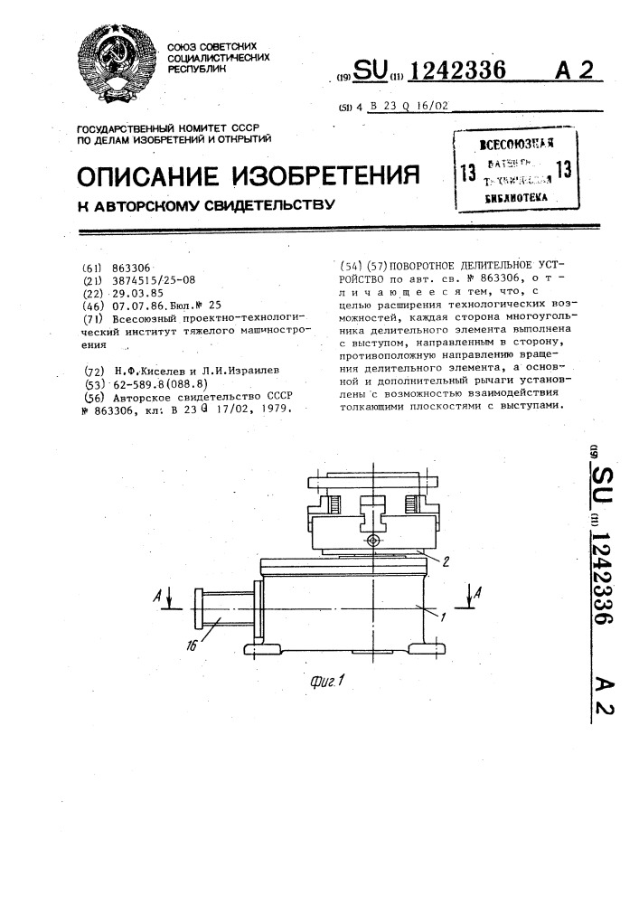 Поворотное делительное устройство (патент 1242336)