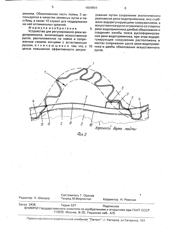 Устройство для регулирования реки - водоприемника (патент 1604891)