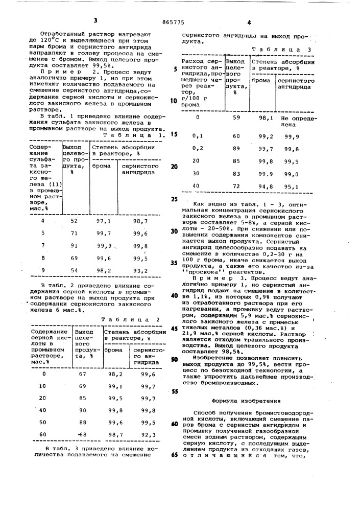 Способ получения бромистоводородной кислоты (патент 865775)