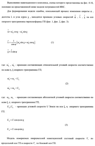 Навигационный комплекс (патент 2465555)