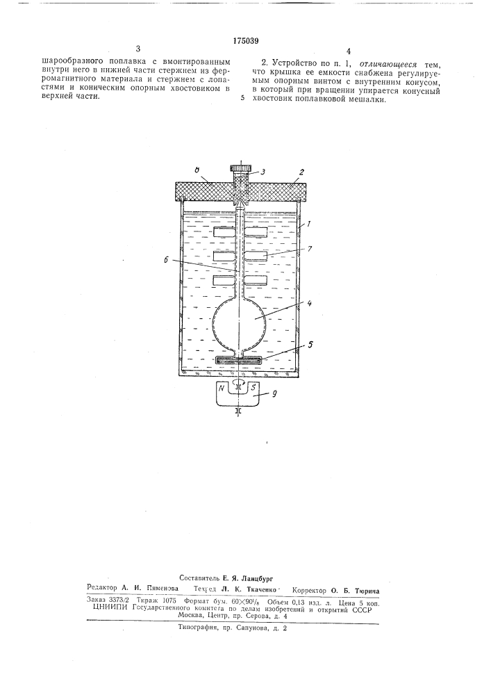Устройство для перемешивания жидкости (патент 175039)