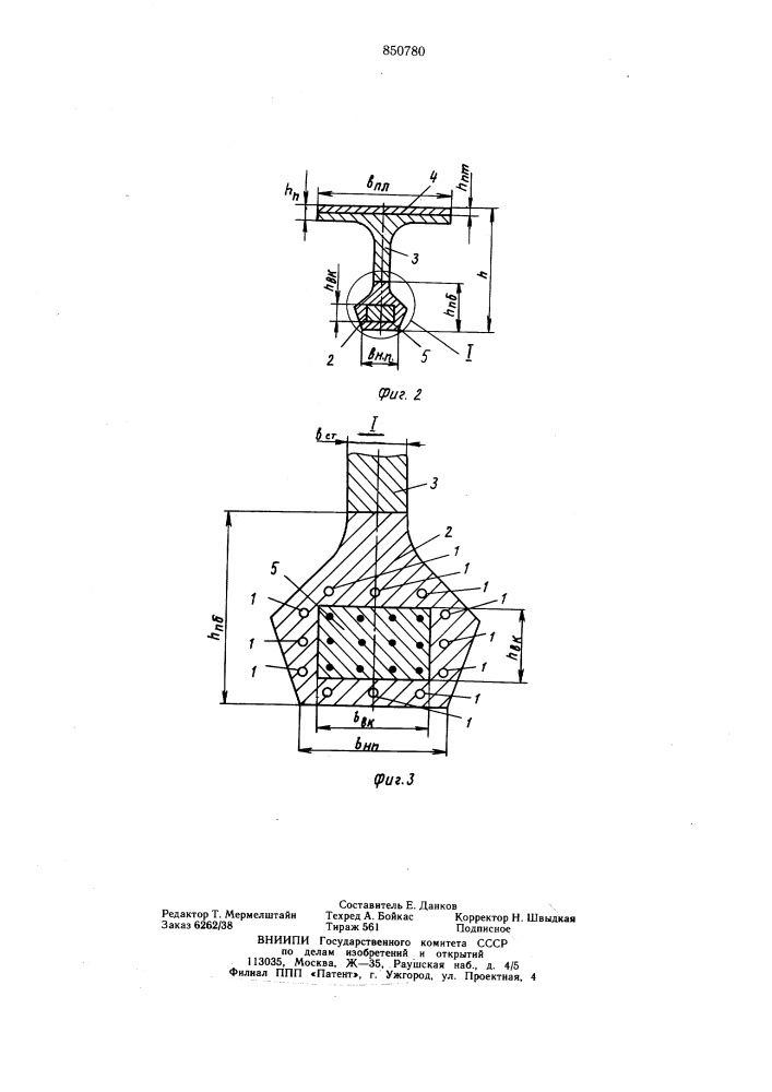 Балка пролетного строения моста (патент 850780)
